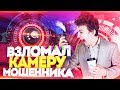 ХАКЕР НАКАЗАЛ ШКОЛЬНИКА ЗА ОБМАН В CS:GO! ВЗЛОМАЛ КАМЕРУ И КОМП! СОЦИАЛЬНЫЙ ЭКСПЕРИМЕНТ В КС ГО!