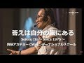 答えは”自分の脳”にあり、自分で読み出すこともできる