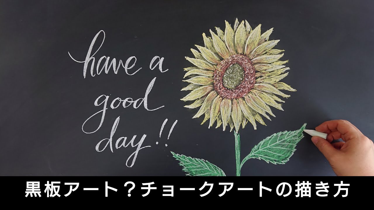 Chalkboard Art Ideas Diy Blackboard Art Design Summer Sunflower Youtube