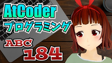 🔴AtCoder Beginner Contest 184 競技プログラミングの初心者が意外に健闘？【ABC184】