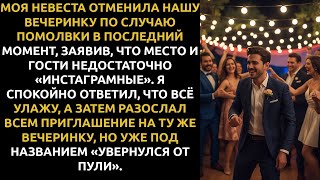 видео: НЕВЕСТА отменила помолвку, ПОТОМУ ЧТО гости были картинка: НЕВЕСТА отменила помолвку, ПОТОМУ ЧТО гости были