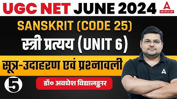UGC NET Sanskrit Unit 6 | स्त्री प्रत्यय सूत्र-उदाहरण एवं प्रश्नावली #5 By Avdhesh sir