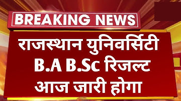 Rajasthan University  B.A B.Sc Result 2022 Today Declared| RU B.A B.Sc 1st 2nd 3rd Result Kab Aayega