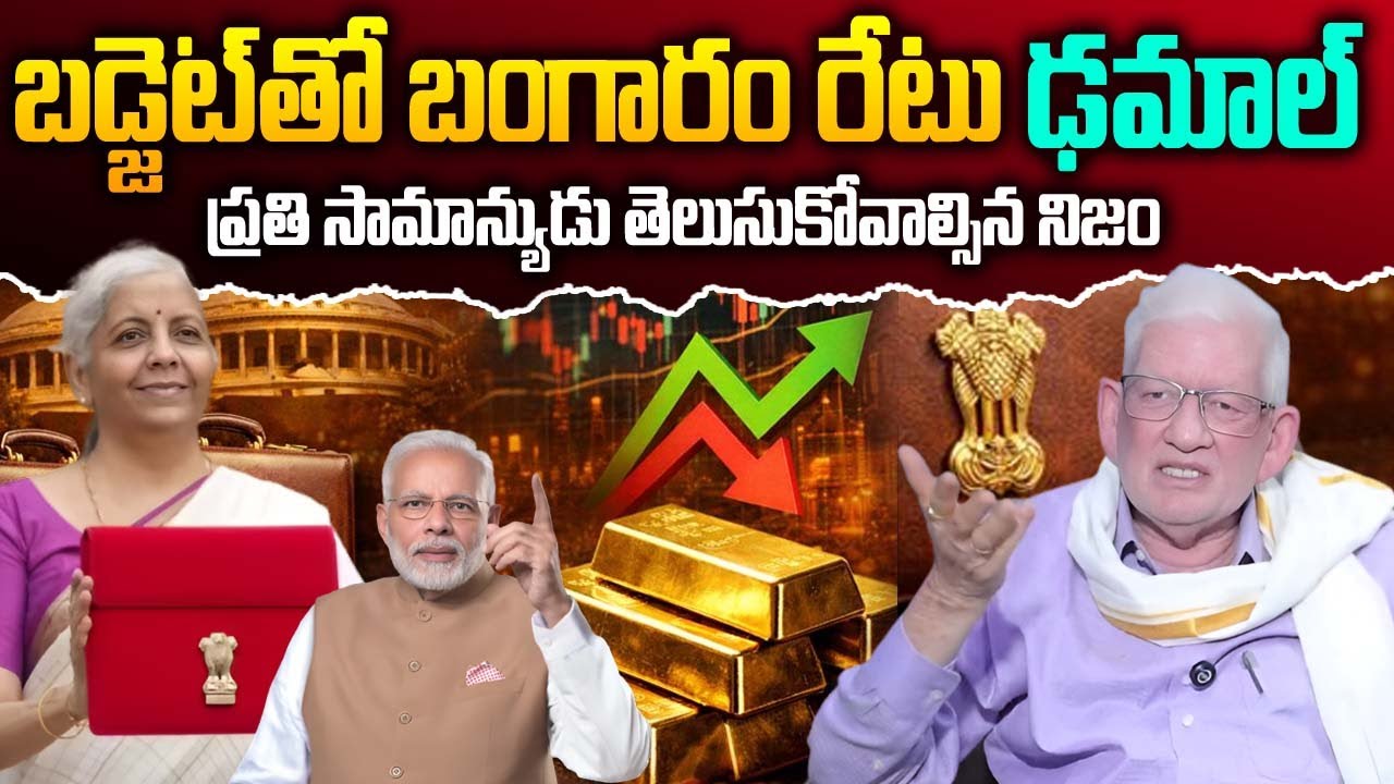 CA Nagarjuna Reddy :Future Gold Prediction 2026 in telugu |Union Budget 2026|SumanTV Anchor Nagaraju