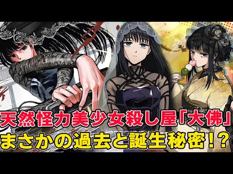 モテる運転でもおばけはダメ!最恐ノコ使い美少女殺し屋大佛!過去秘密、神々廻との関係結末が!【サカモトデイズ】【2クール目】【死刑囚編】【SAKAMOTO DAYS】【ORDER】【神々廻】