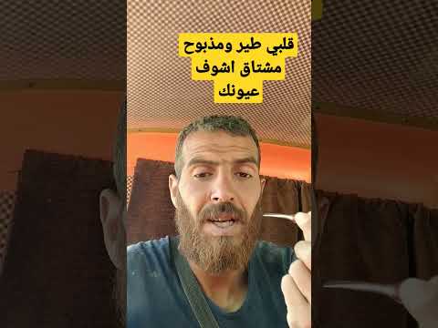قلبي طير ومذبوح مشتاق اشوف عيونك الفنان علي العيساوي