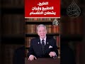 الخليج التطبيع و إيران يشعلان الانقسام