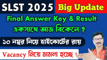SLST Vacancy Update কবে ? Experience Number Update, Case Update, Result Update । SLST Result 2025।