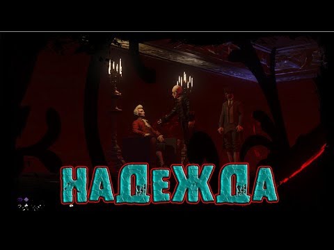 Загадка с картинами.The Council The Council Episode 5 - Checkmate. Прохождение #2