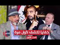 العادل عدي صدام حسين أم الظالم خفايا تكشف لأول مرة الجزء الأول أوراق مطوية 
