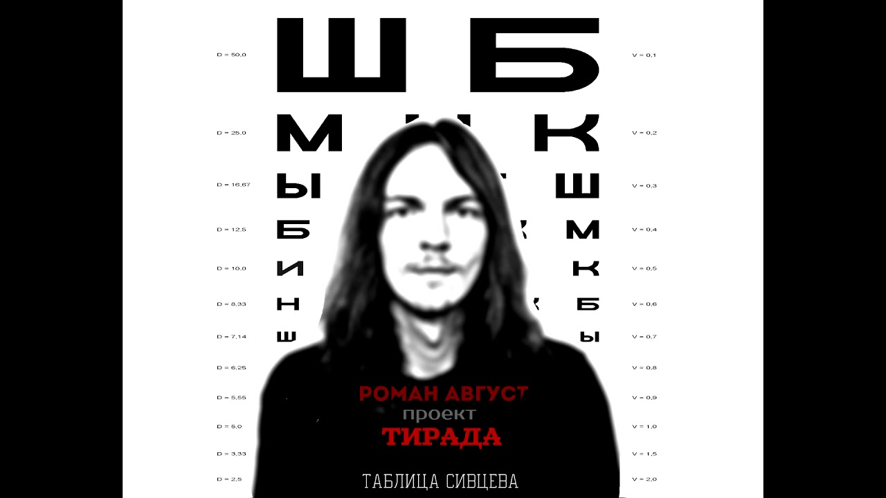 Роман Август - Акупунктура