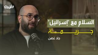 السلام مع 