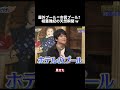 屋外プール=市民プール？相葉雅紀の天然瞬間 w#shorts #面白集 #funny #バラエティのサムネイル