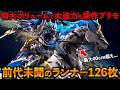 狂気のランナー126枚！特大ボリュームプラモが40cm超えで大迫力！｜MOTOR NUCLEAR 摩動核 MNP-XH05趙雲・朴白龍馬