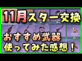 【原神】ショップ更新　おすすめ武器とキャラ紹介【黒岩シリーズ】GenshinImpactげんしん初心者無課金向け実況攻略解説スターライト交換スターダスト交換黒岩の戦弓黒岩の突槍胡桃フータオショウ甘雨