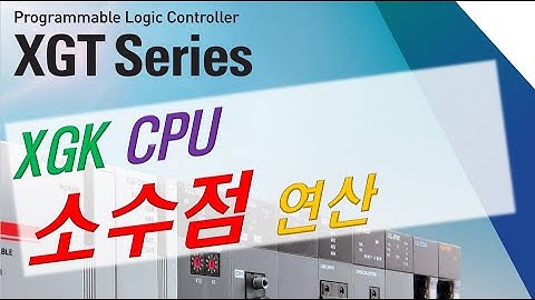 [XGK PLC] XGK도 실수연산 가능해요