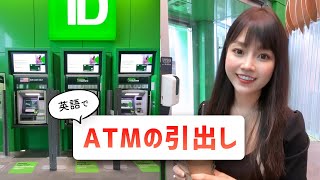 海外の銀行ATMで引出す方法！#shorts