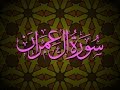 3  surah al imran  sheikh ahmad sulaiman