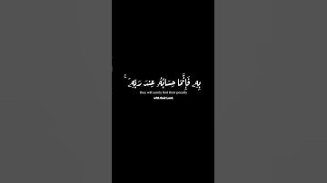 #كرومات شاشة سوداء | القارئ عبدالله الموسى | ايات قرانية | سورة المؤمنون | #krumat  #quran# #reels