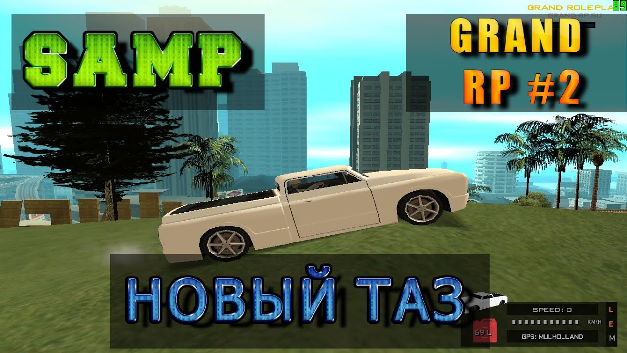Grand samp. Грант рп. самп 2.0. grand rp samp. гта тазы.