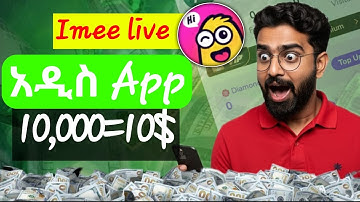 አዲስ App ሙሉ አሰራር #imee live full step by step#Amir#imee livee#