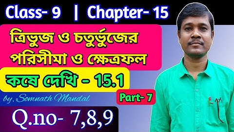 Class 9 Math Area & Perimeter of Triangle & Quadrilateral  Chapter-15 Kosedekhi15.1Q.No7,8,9.  Part7