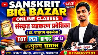 व्यधिकरण ( सप्तमी ) तत्पुरुष समास #भाग–06 #संस्कृत #KVS #TGT #PGT #GIC #BPSC By Nitish Singh (MBA)