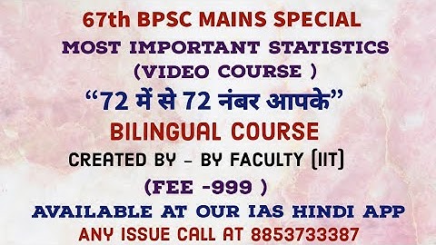 Statistics Video Crash Course for 67th BPSC MAINS Exam ।। 72  में से 72 नंबर आपके ।। bpsc special।।