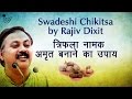 त्रिफाला नामक अमृत बनाने का उपाय - How To Make Triphala | Rajiv Dixit