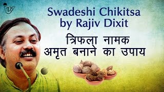 त्रिफाला नामक अमृत बनाने का उपाय - How To Make Triphala | Rajiv Dixit