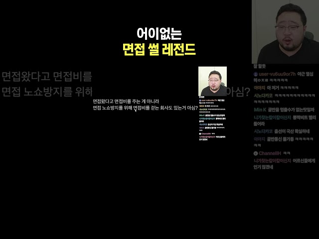 어이없는 면접 썰 레전드