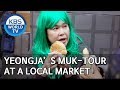 Yeongja’s Muk-Tour at a local market [Stars' Top Recipe at Fun-Staurant / 2019.12.02]