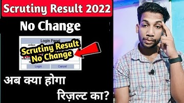 Scrutiny Result No Change!😭 What is The Meaning of No Change? Matric Result No Change | Inter Result