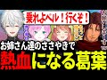 姉さん達にささやかれ強引な熱血男になってしまう葛葉 | ARK【パシフィック葛葉/にじさんじ/切り抜き/本間ひまわり/夕陽リリ/ベルモンド・バンデラス】