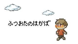 ふつおたのはかば #46 実は歌を出しまして…という世界線もあるのかもしれない