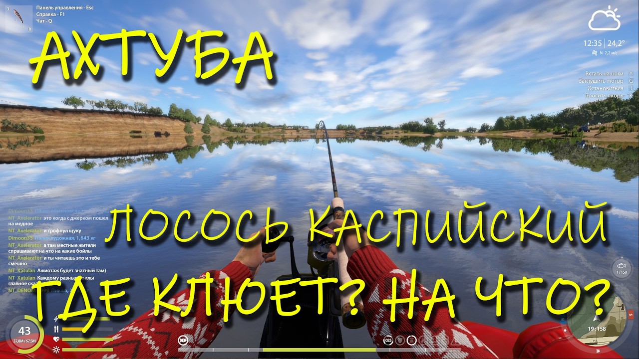 Русская рыбалка 4. рр4. Ахтуба. Лосось каспийский. Где? На что?