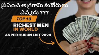 Top 10 richest men in the wolrd As per Hurun list 2024