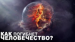 Тебе Никто Не Поверит. Апокалипсис. Ужасы. Конец Света