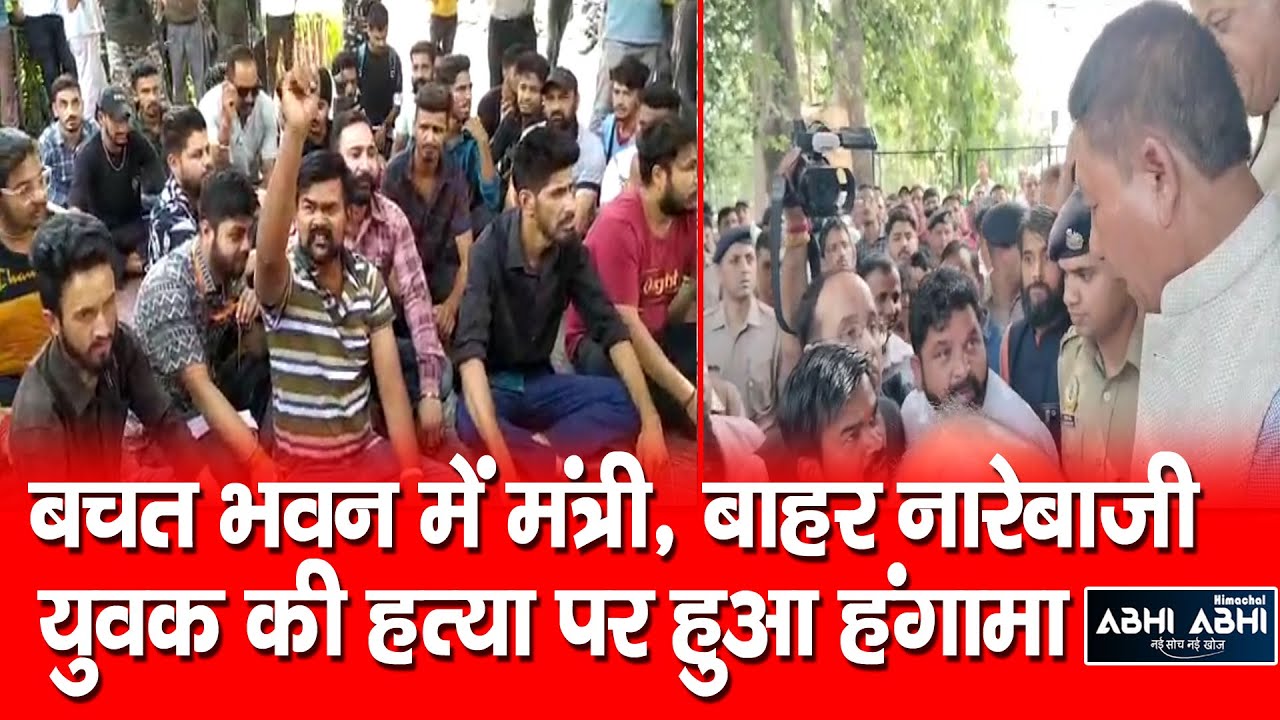 Chamba/ Protest/ Murdercase - YouTube