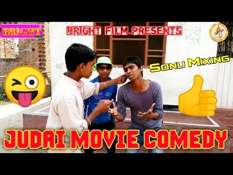 जुदाई-फिल्म-comedy-fanny-sonumixing-bright-film