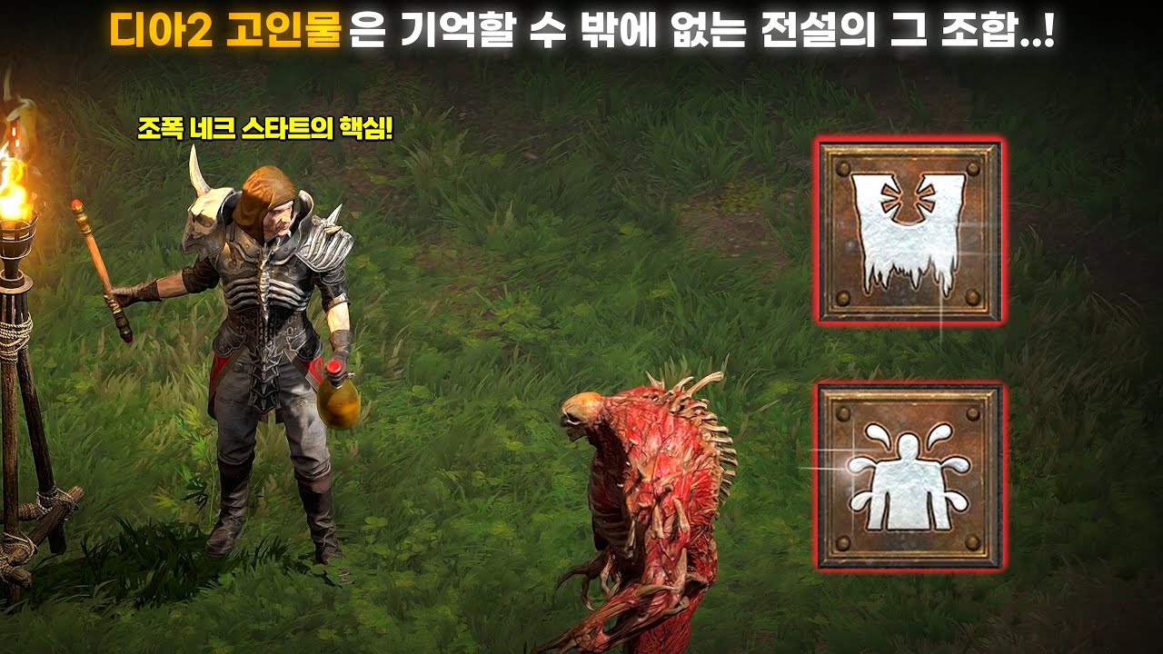 [래더 11 앵벌 #15] 숨겨진 조폭 네크 스타트 빌드..? 디아2 고인물만 기억하는 전설의 조합을 곁들여 보여드리겠습니다^^ (래더 11 자급자족 네크로맨서 #1)