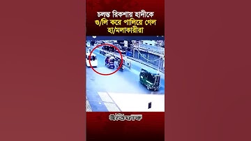 চলন্ত রিকশায় হাদীকে গু/লি করে পালিয়ে গেল হা/ম/লাকারীরা #osmanhadi