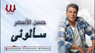 Hasan El Asmar -  Saalony / حسن الأسمر - سألوني