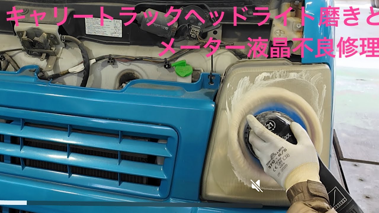 キャリートラックDA63の修理