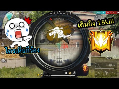 Freefire-มือสไน-ที่ใครเห็นก็ต้