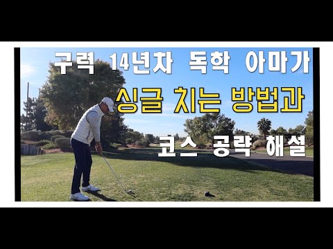 라스베가스 l 라운딩영상&필드 팁 l 해설&코스리뷰 l Las Vegas l Desert Pines l  Front 9 l