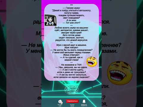 'Жена за рулём — муж на грани!'