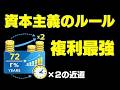 【資本主義のルール】労働者が“資本家側”に回れる唯一の仕組みを解説します