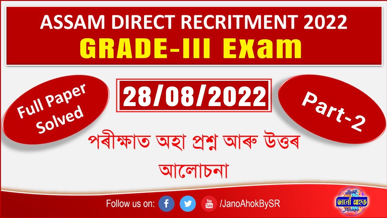 28/08/2022 Assam Grade 3 Exam Question Answer || Assam Direct Recruitment 2022 || Part 2