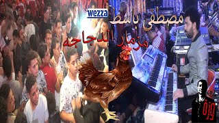 ابويا قال لي ما عنتش تشرب حاجه وانا اجيبلك مصطفى باسط يرقصك على الدجاج 🐔 طلعات حظ روقان